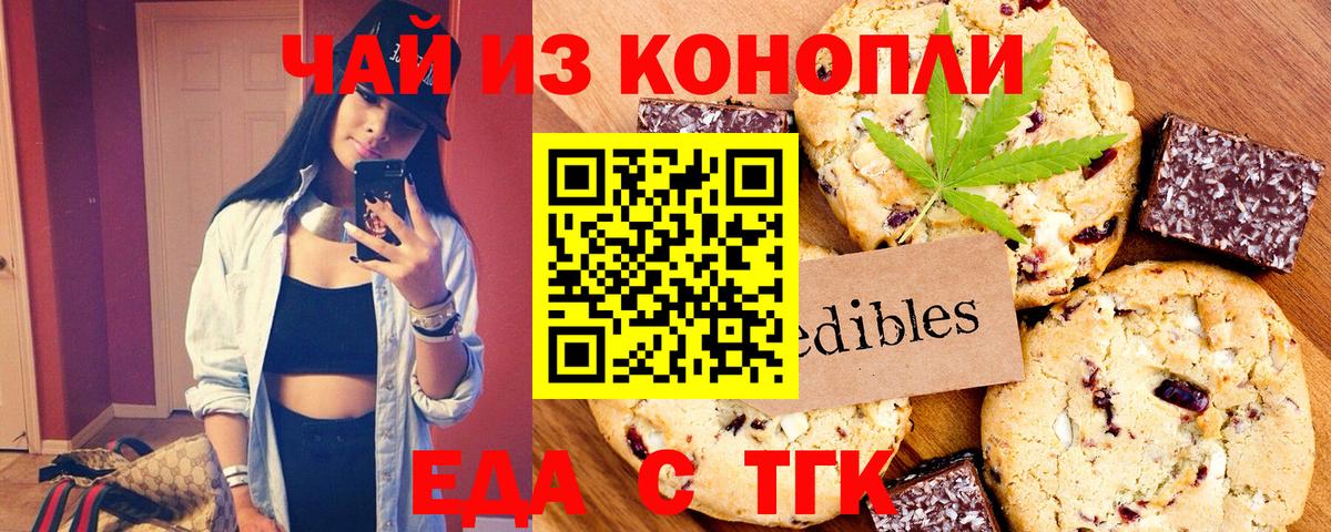 Печенье с ТГК конопля  Вход с VPN  Нерюнгри 