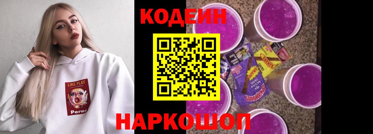 Кодеиновый сироп Lean Purple Drank Нерюнгри