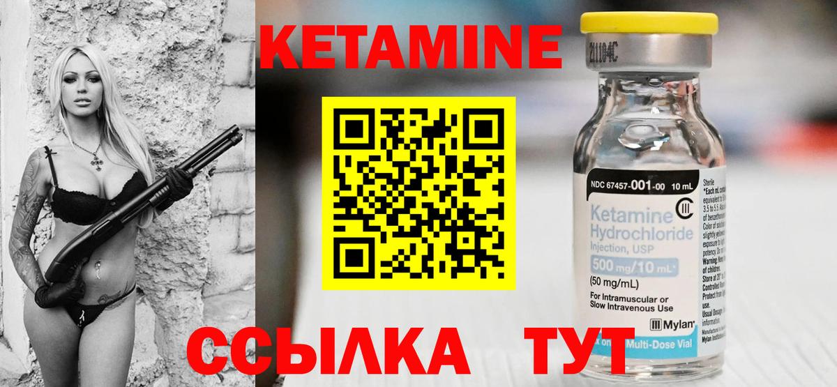 Кетамин VHQ Нерюнгри