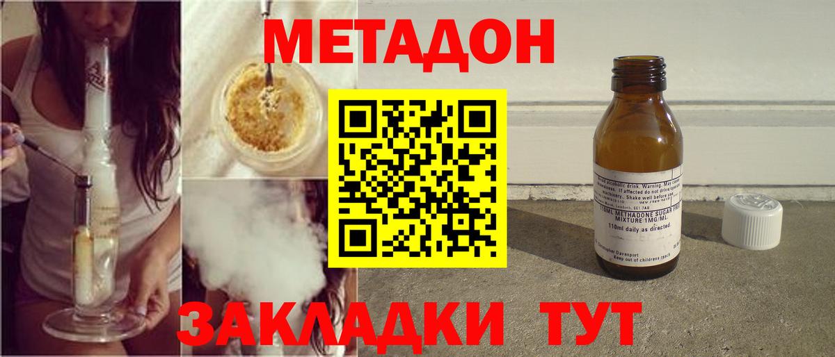МЕТАДОН кристалл Нерюнгри